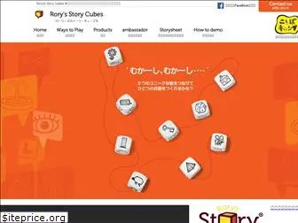 rorysstorycubes-japan.com