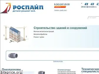 ros-pipe.ru