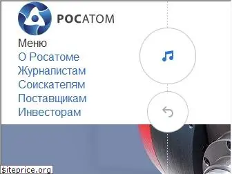 rosatom.ru