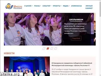 rosatomschool.ru