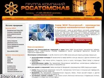 rosatomsnab.ru