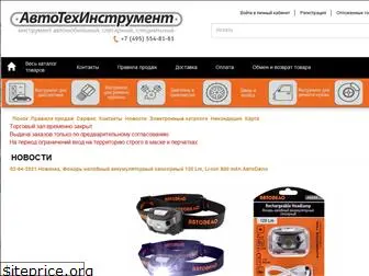 rosavtoinstrument.ru