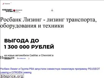 rosbank-leasing.ru