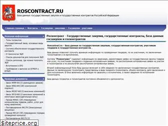 roscontract.ru