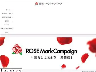 rosemark.jp