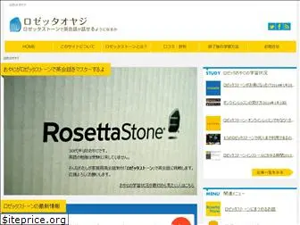 rosettaoyaji.com