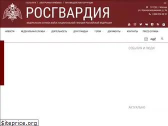 rosgvard.ru