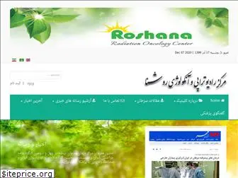roshanaclinic.com