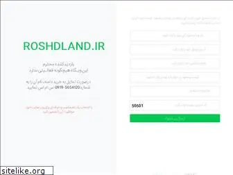 roshdland.ir