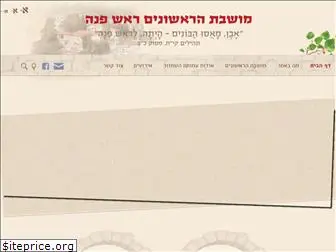 www.roshpina.org.il