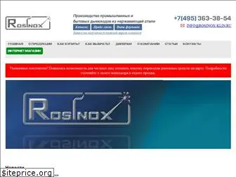 rosinox-klin.ru