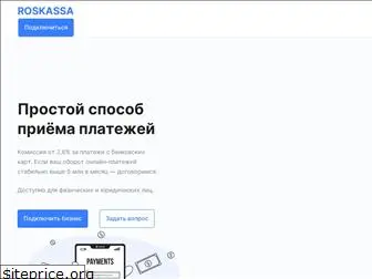 roskassa.net