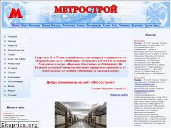 rosmetrostroy.ru