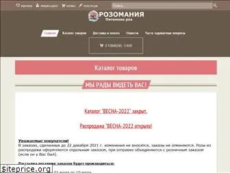 rosomaniya.ru