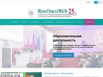 rosoncoweb.ru