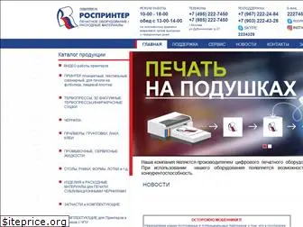 rosprinter.ru