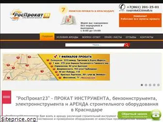 rosprokat23.ru