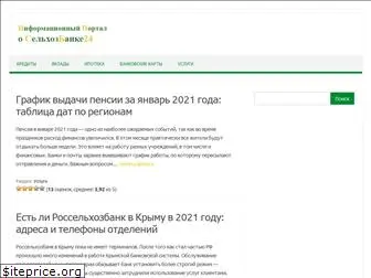 rosselkhozbank24.ru
