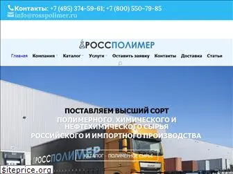 rosspolimer.ru