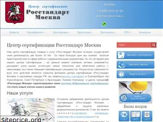 rosstandart.msk.ru