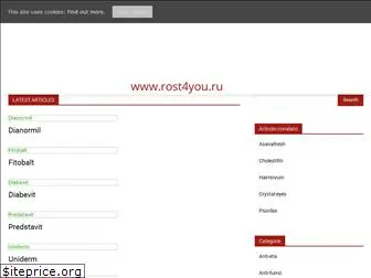 rost4you.ru