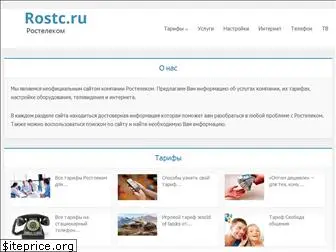 rostc.ru