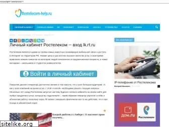 rostelecom-lk.ru