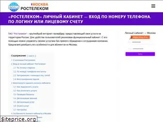 rostelecom-moskva.ru