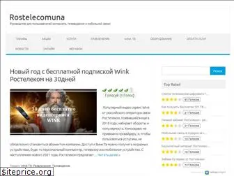 rostelecomuna.ru
