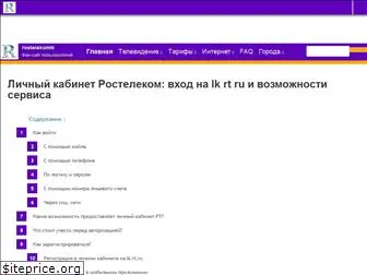 rostelekomlk.ru