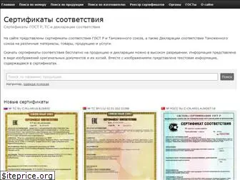 rostest-certify.ru