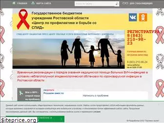 rostov-aids.ru