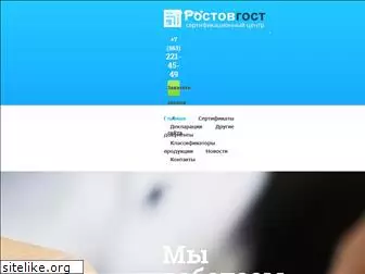 rostovgost.ru