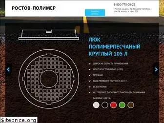 rostovpolymer.ru