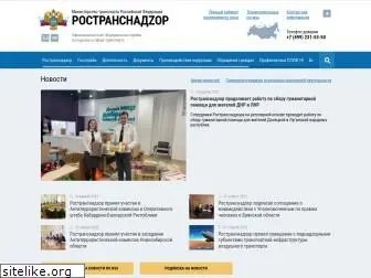 rostransnadzor.ru