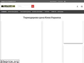 rostwood.com.ua