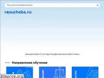 rosucheba.ru