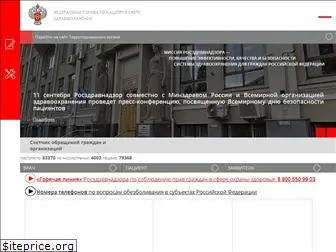 roszdravnadzor.gov.ru