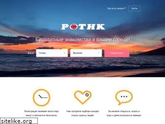 rotik.ru