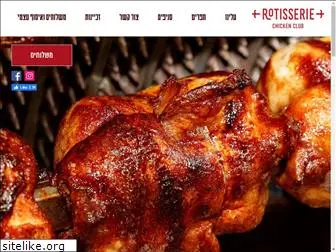 rotisserie.co.il