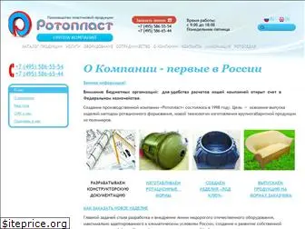 rotoplast.ru