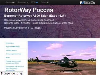 rotorway.ru