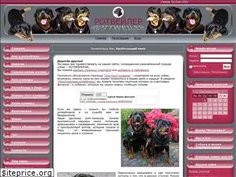 rottweiler.ucoz.ru