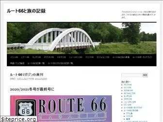 route66japan.wordpress.com
