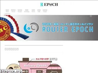 router-epoch.com