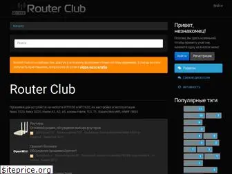 routerclub.ru