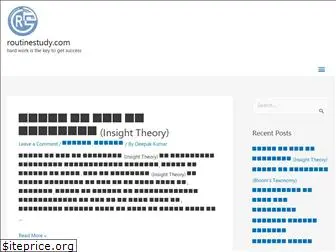 routinestudy.com