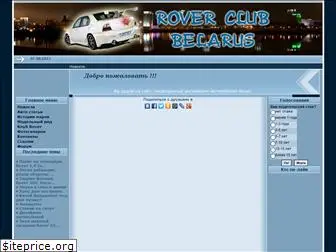 rover-club.by