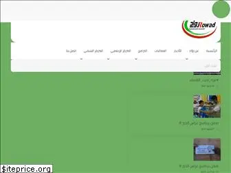 www.rowad.ps