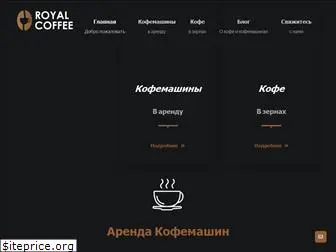 royal-coffee.ru